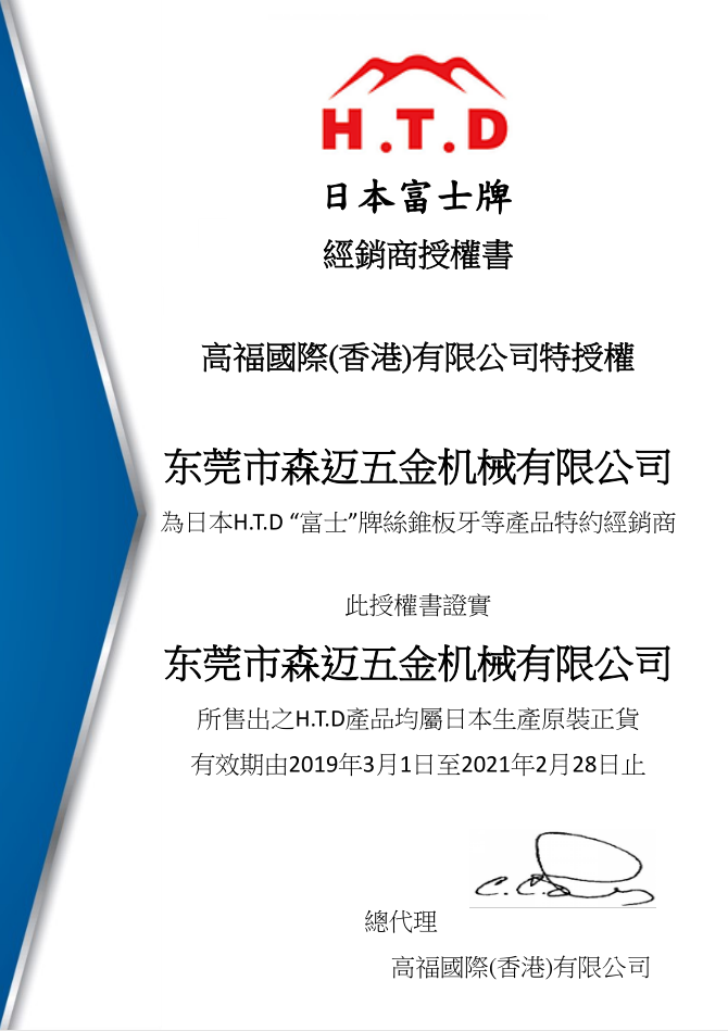 富士授權(quán)書(shū)